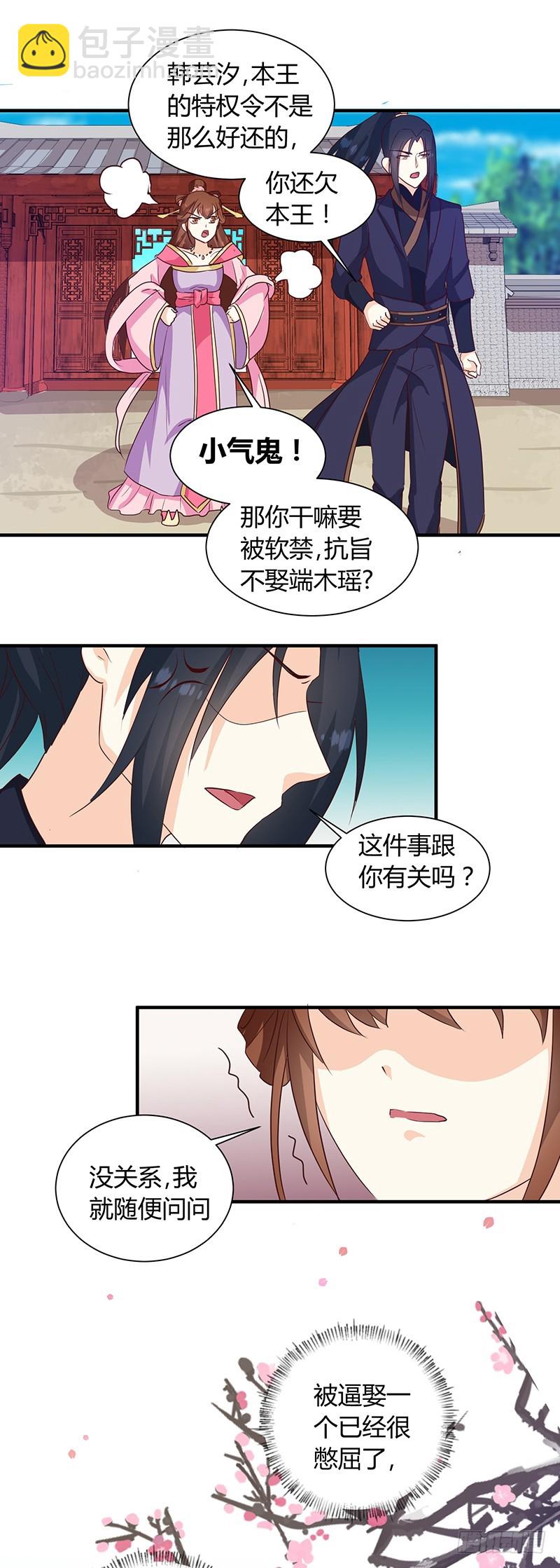 第124话 谁要跟你一清二楚了-第125话