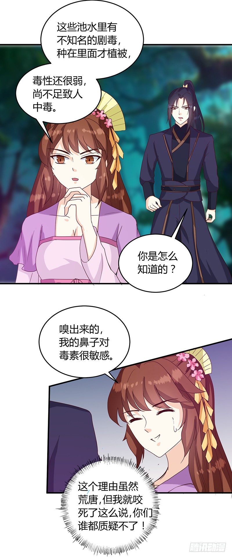 第128话 君亦邪-第129话