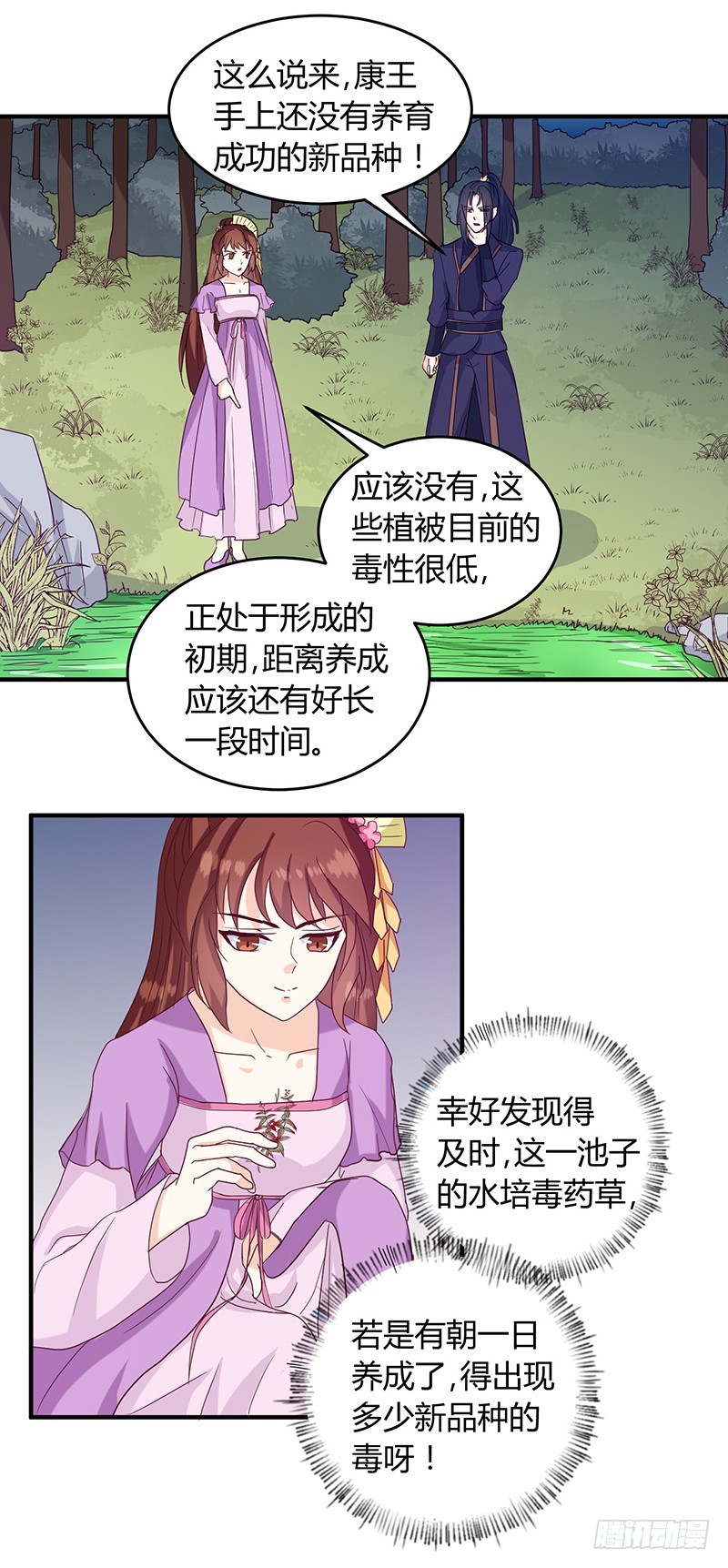 第128话 君亦邪-第129话