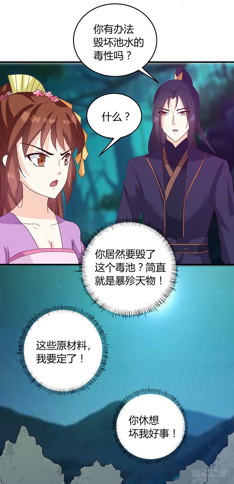 第128话 君亦邪-第129话