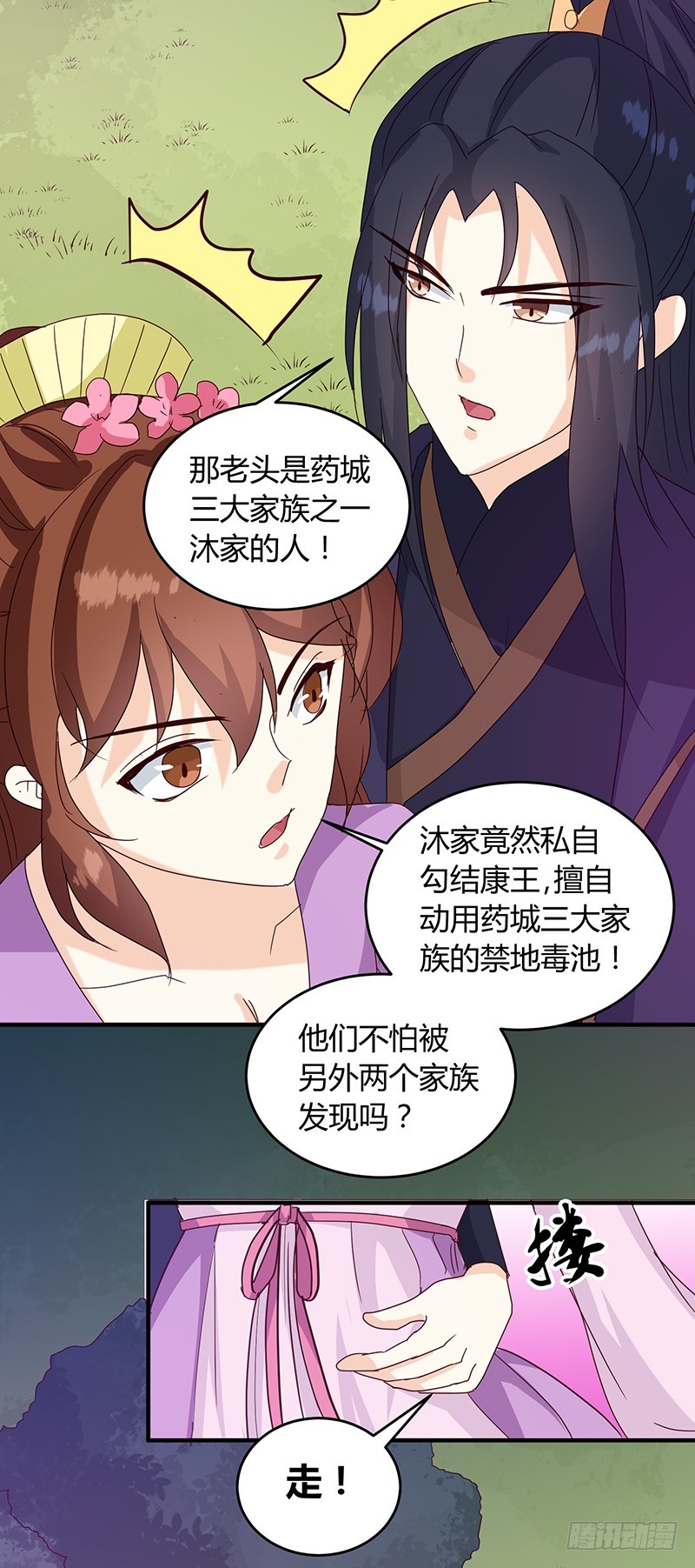 第128话 君亦邪-第129话