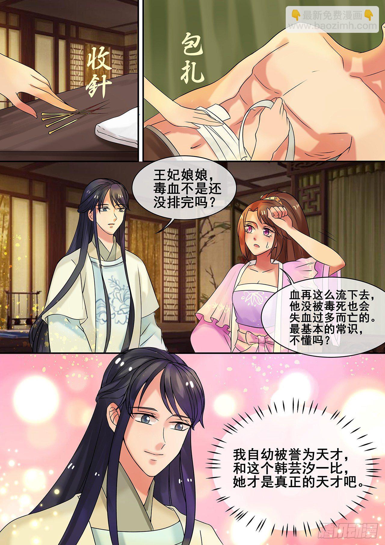 第14话 逆袭,寻穴施针-第15话