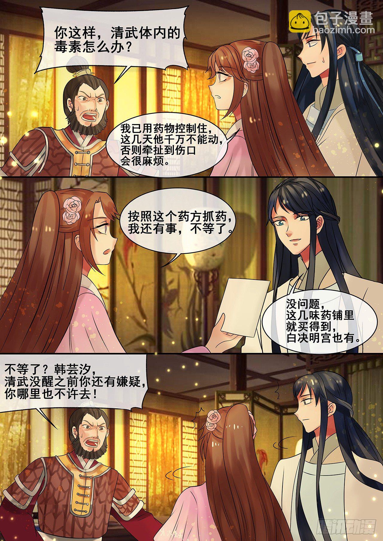 第14话 逆袭,寻穴施针-第15话