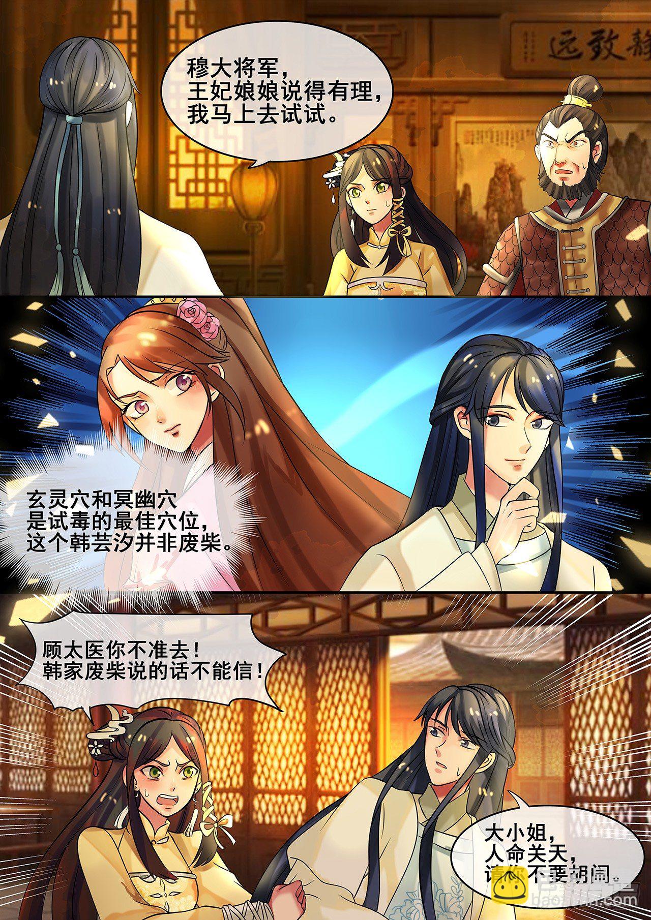 第14话 逆袭,寻穴施针-第15话