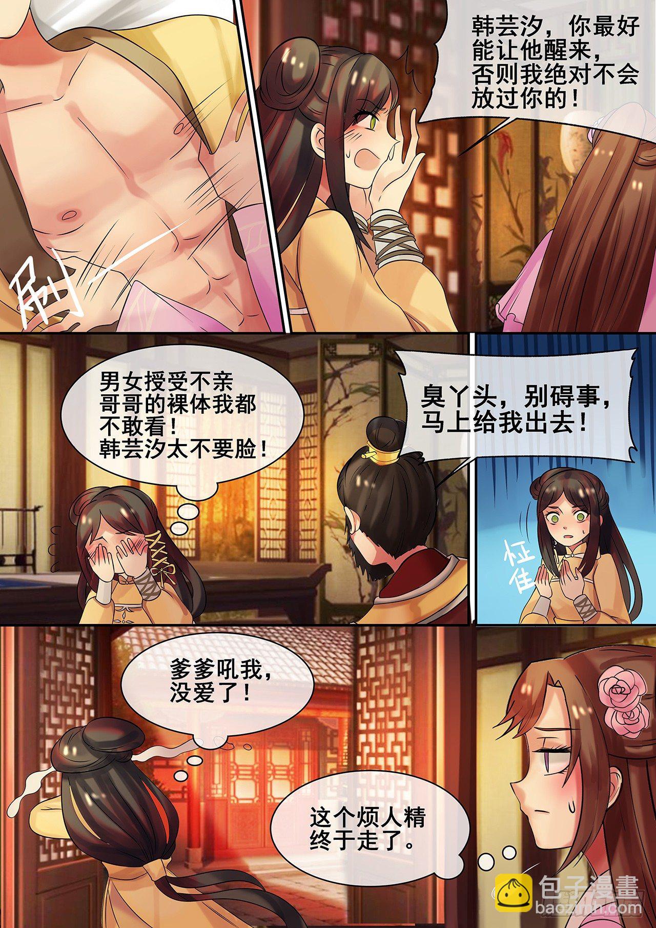 第14话 逆袭,寻穴施针-第15话