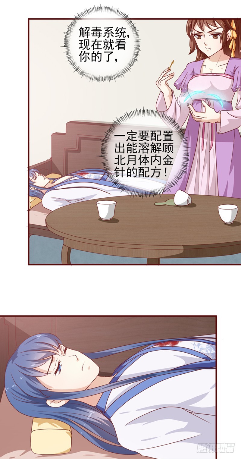 第144话 顾北月受伤-第145话