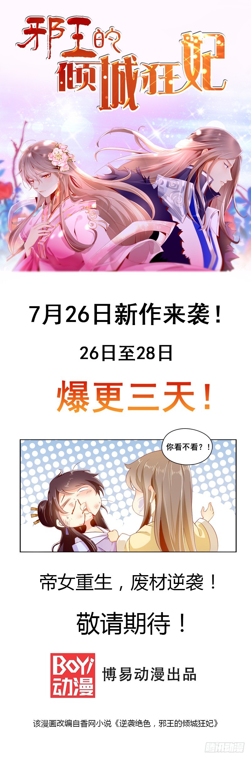 第144话 顾北月受伤-第145话