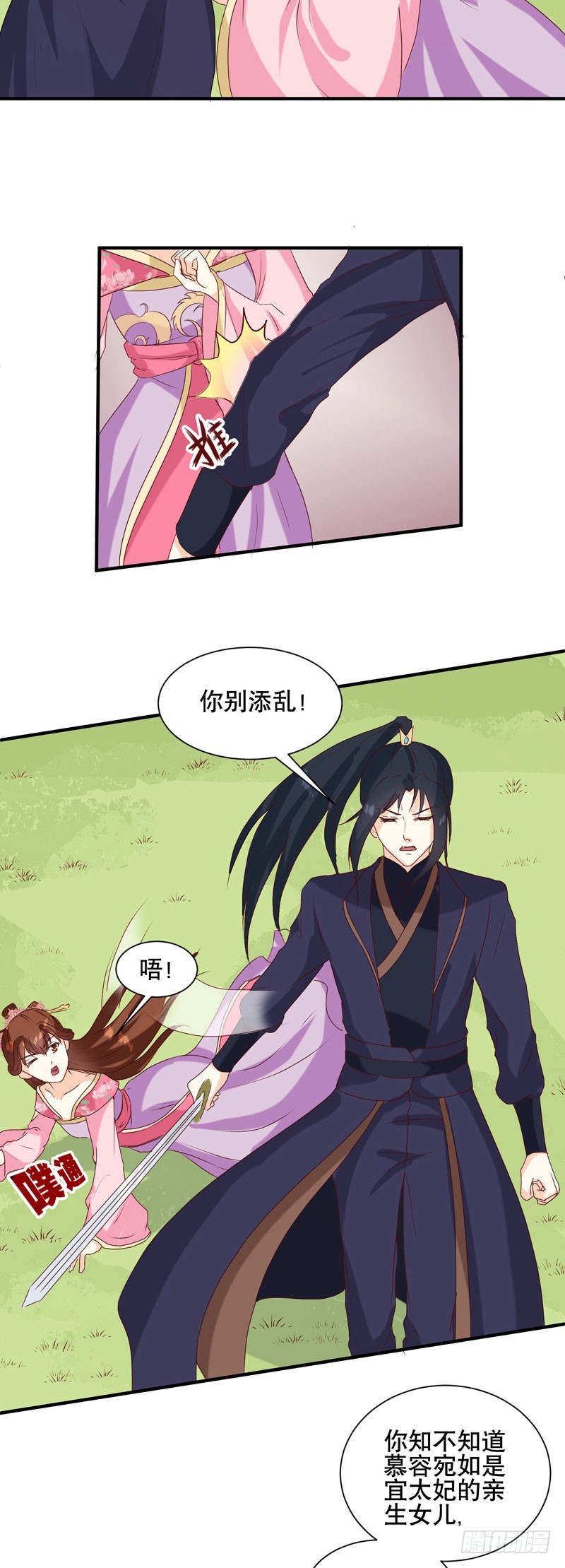 第150话 信任？-第151话