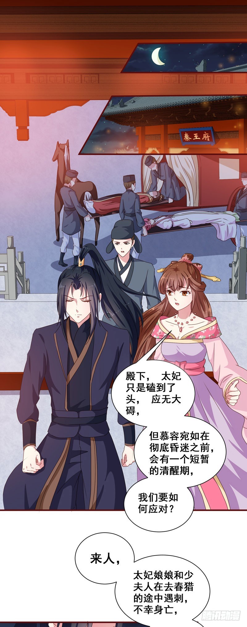 第152话 本王就等你的交代！-第153话