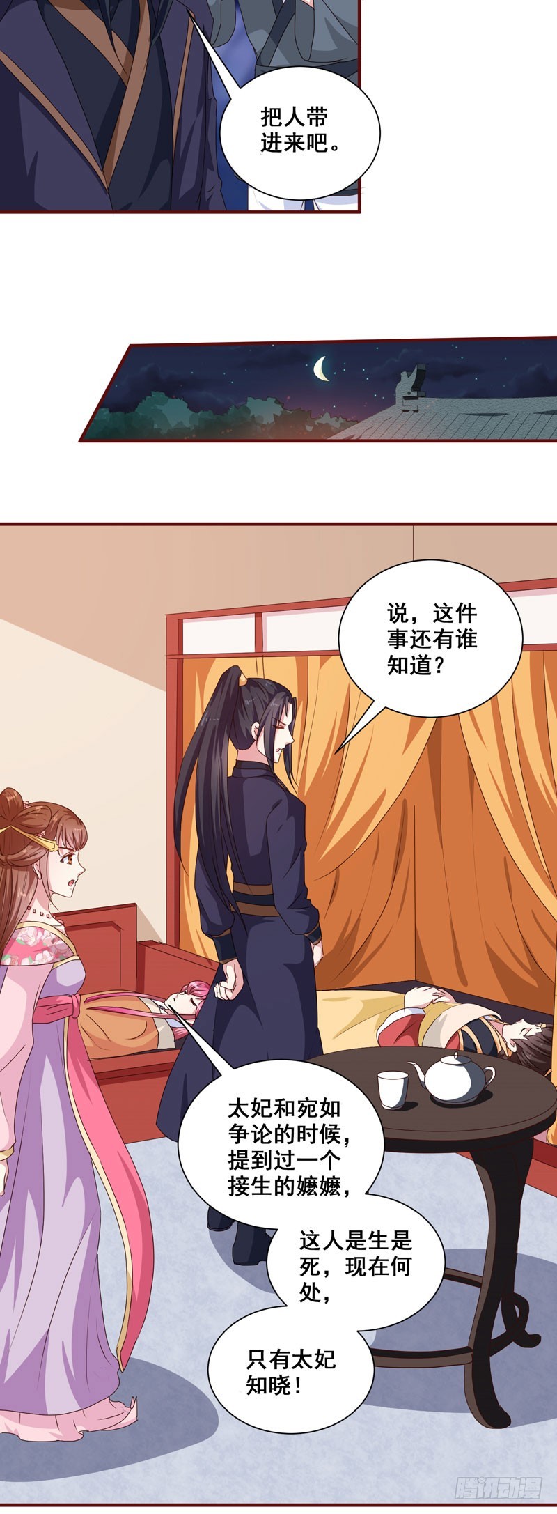 第152话 本王就等你的交代！-第153话