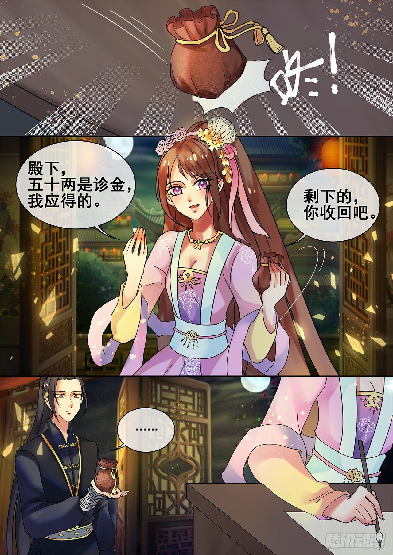 第16话 女人你成功引起了我的注-第17话