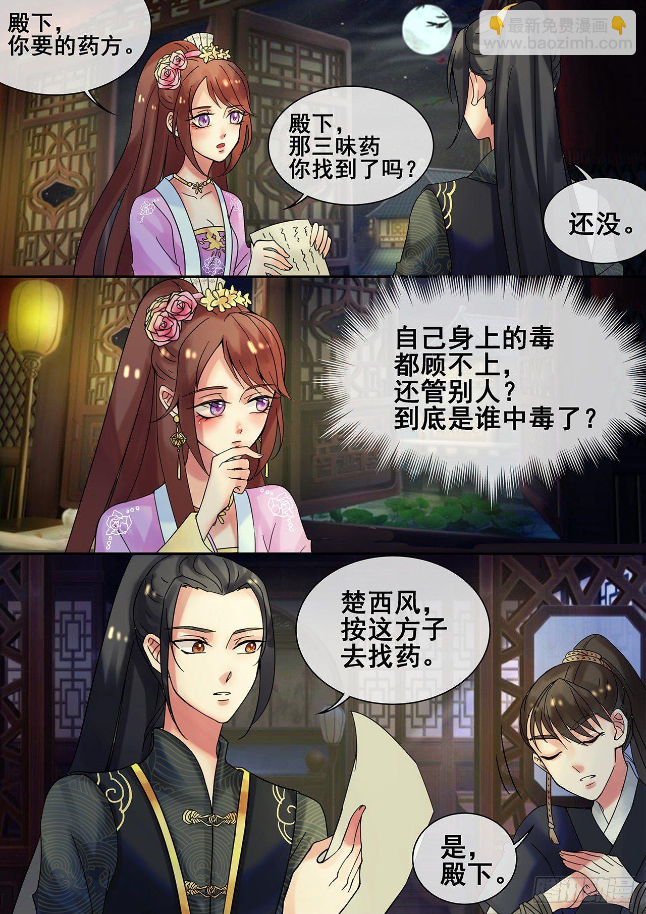 第16话 女人你成功引起了我的注-第17话