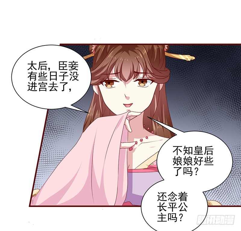 天才小毒妃（《芸汐傳》原作） - 第156話 來者不善 - 1