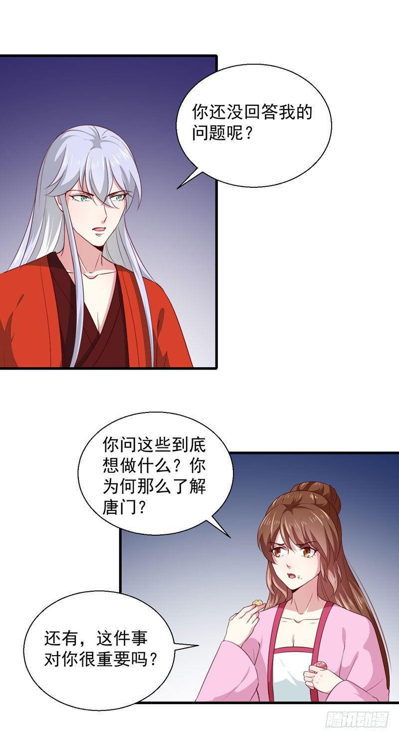 第163话 做我的女人-第163话