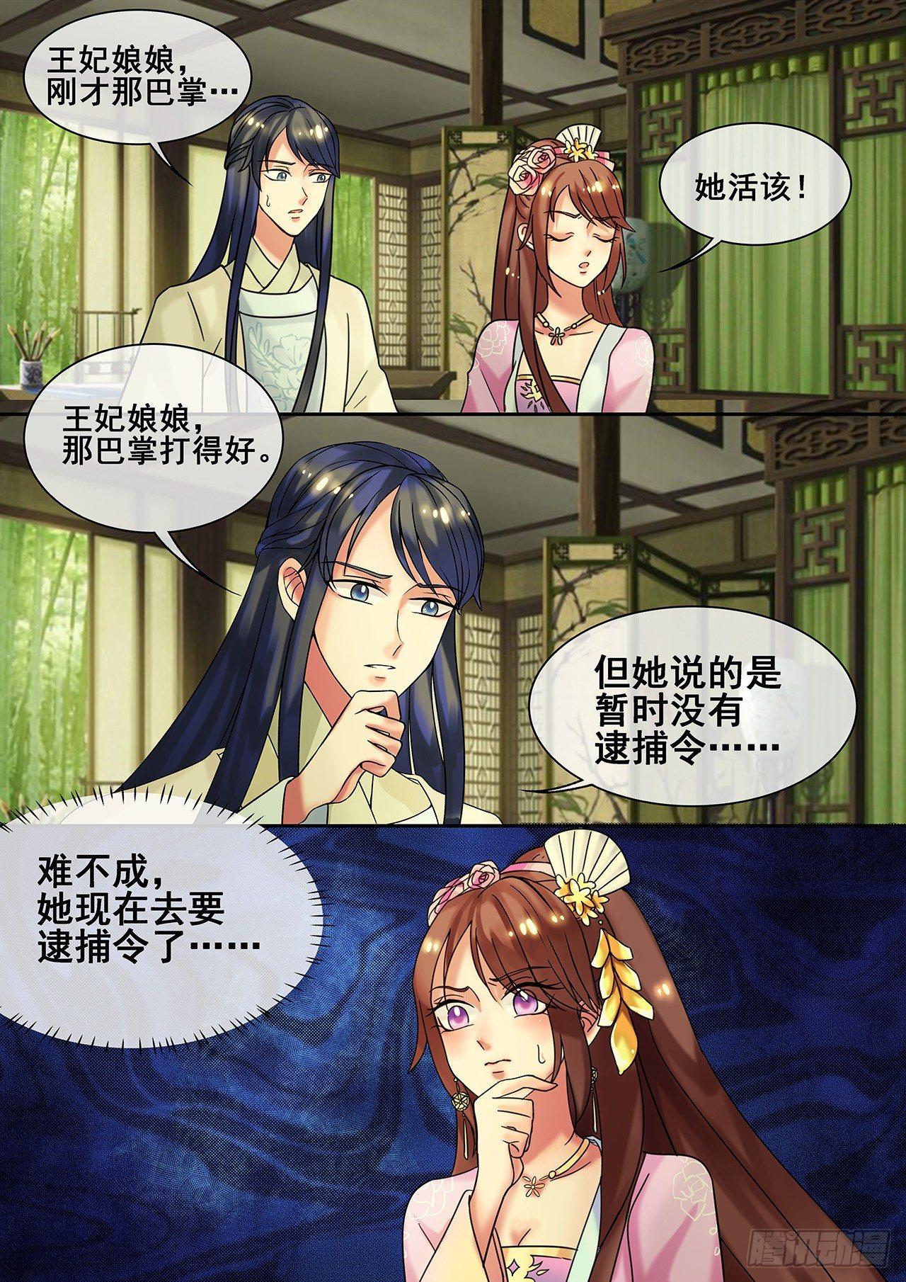 第18话 皇婶儿教你做人-第19话