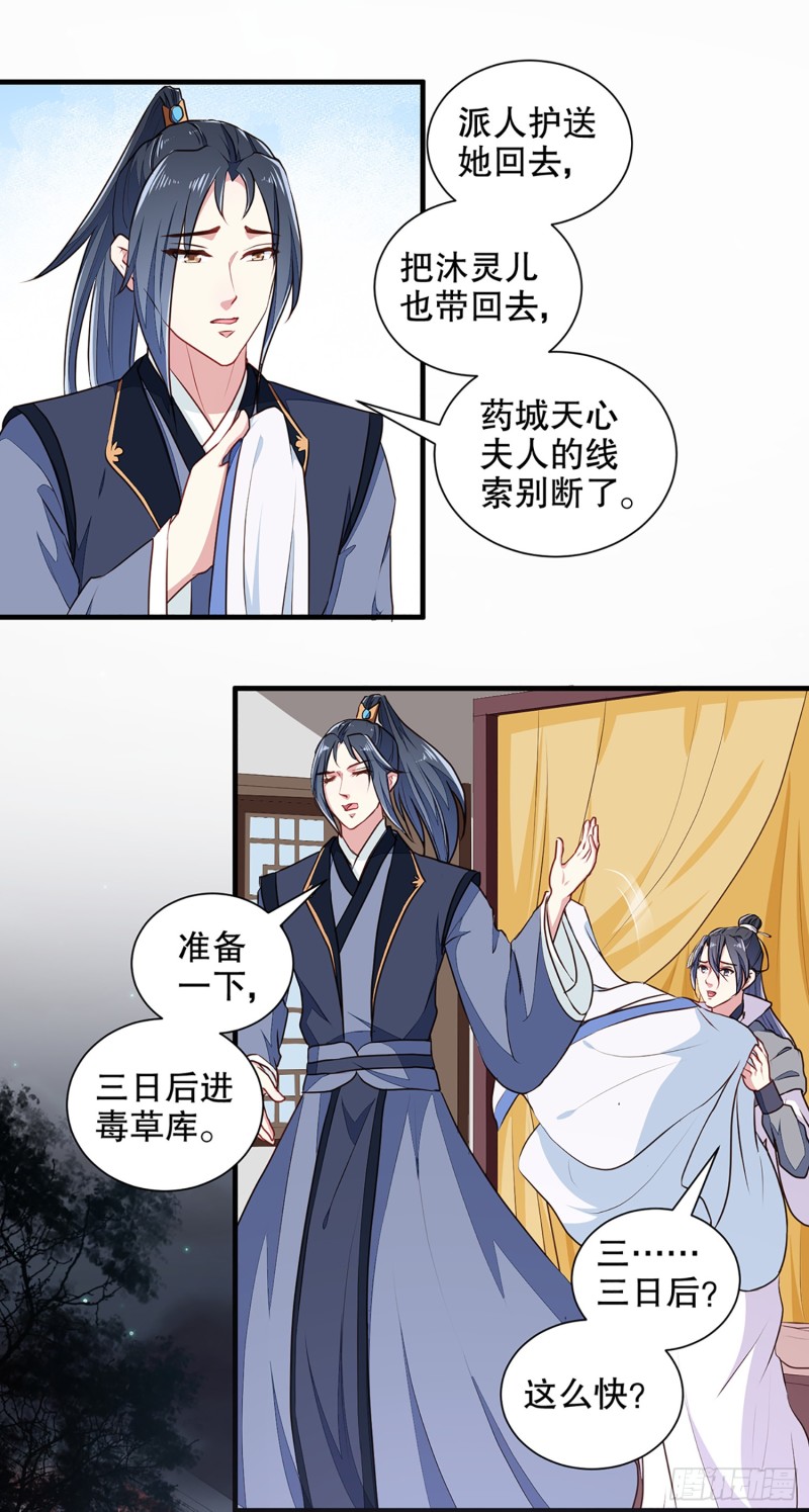 第194话 这是你自找的-第195话