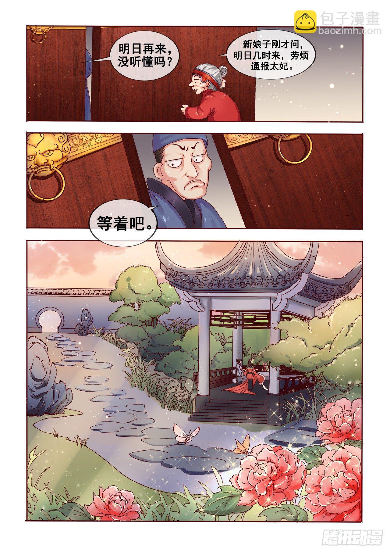 第2话 婚后婆婆是难题-第3话