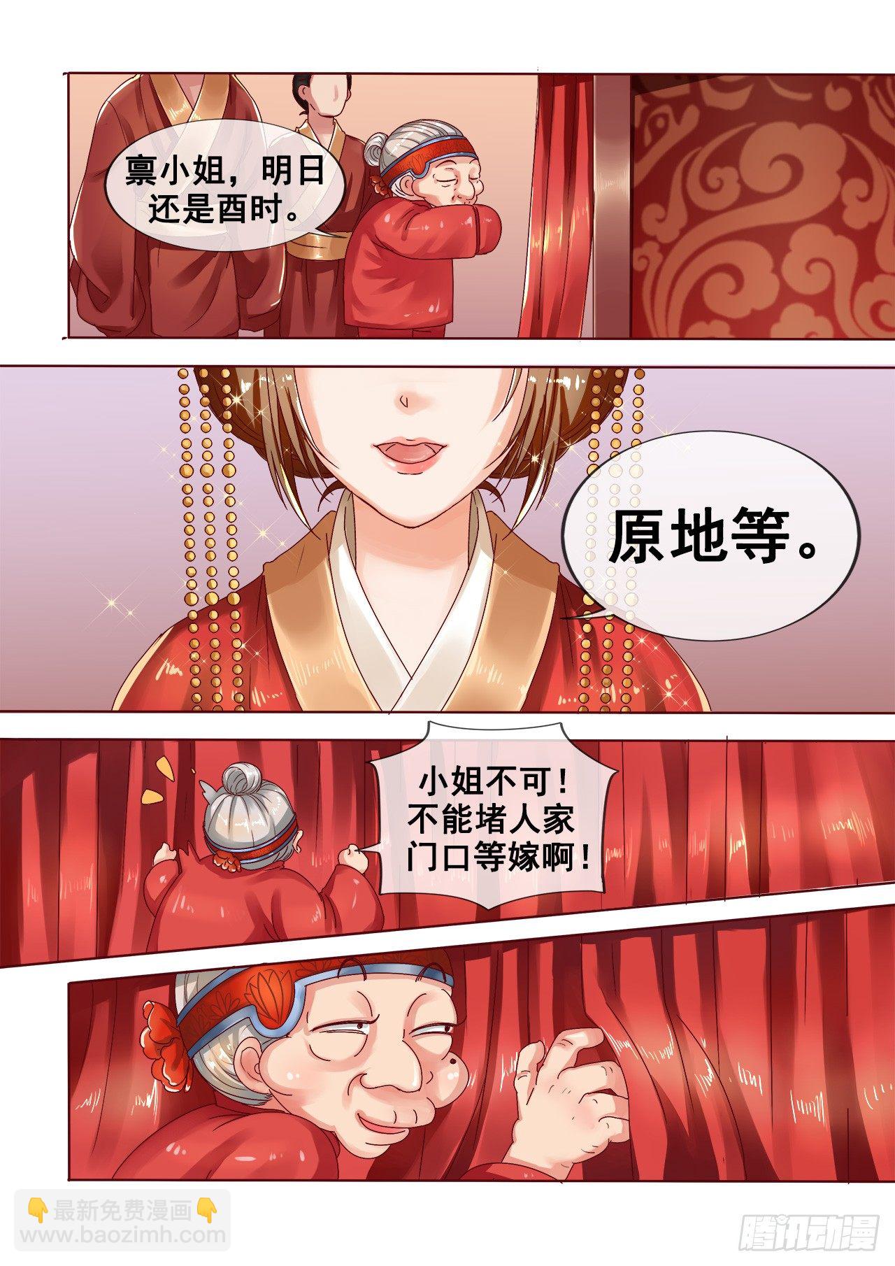 第2话 婚后婆婆是难题-第3话