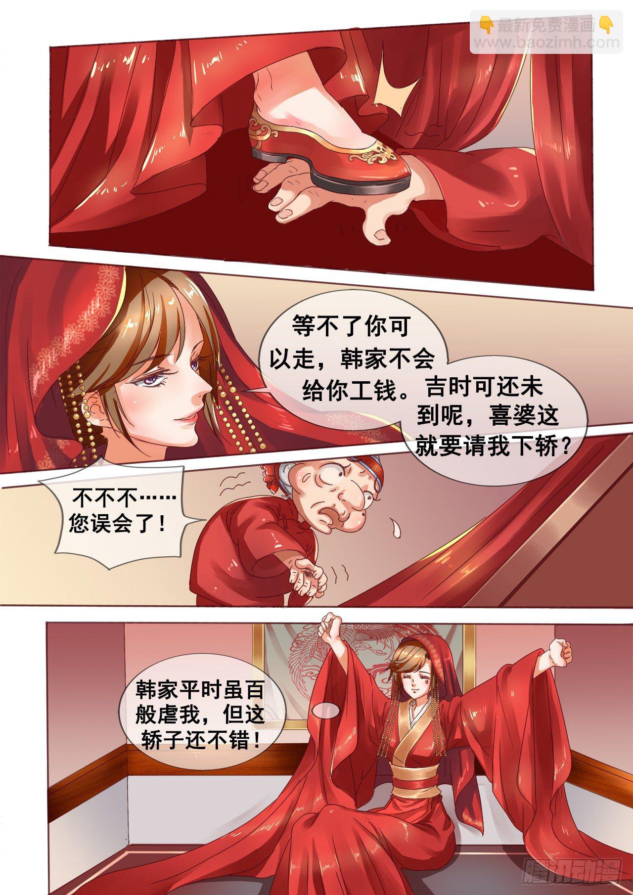 第2话 婚后婆婆是难题-第3话