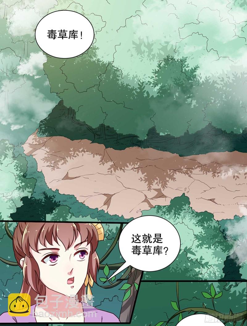 第196话 毒草库-第197话