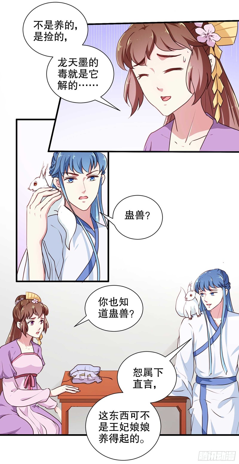 第196话 毒草库-第197话