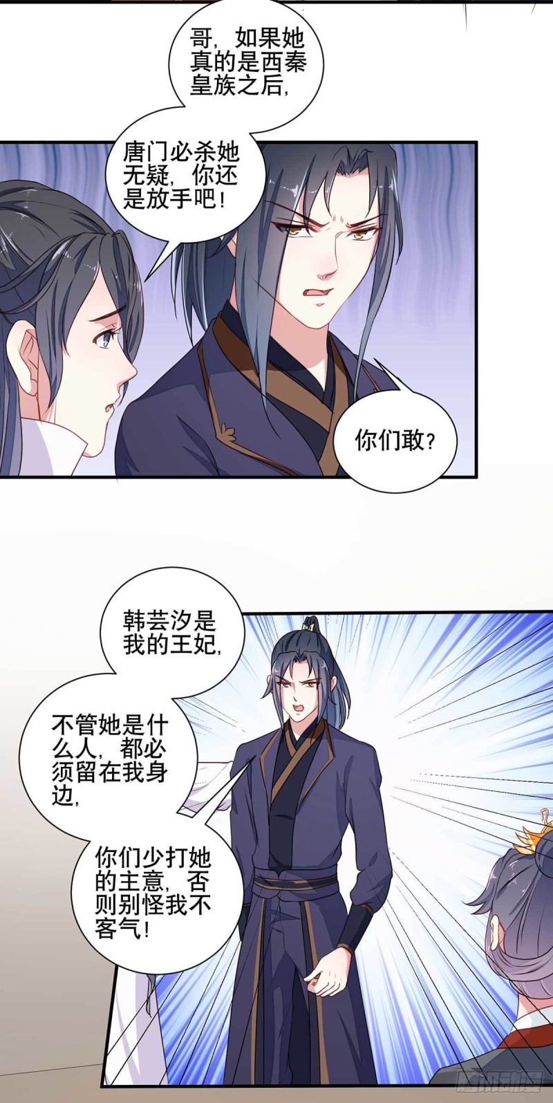 第204话 你是我的王妃-第205话