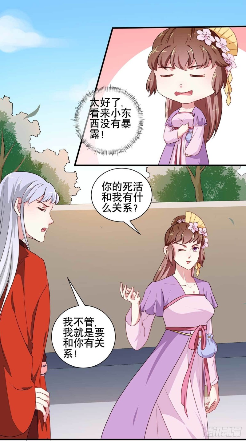 第204话 你是我的王妃-第205话