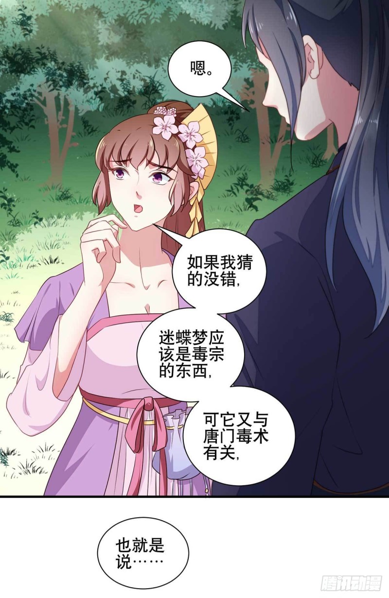 第204话 你是我的王妃-第205话