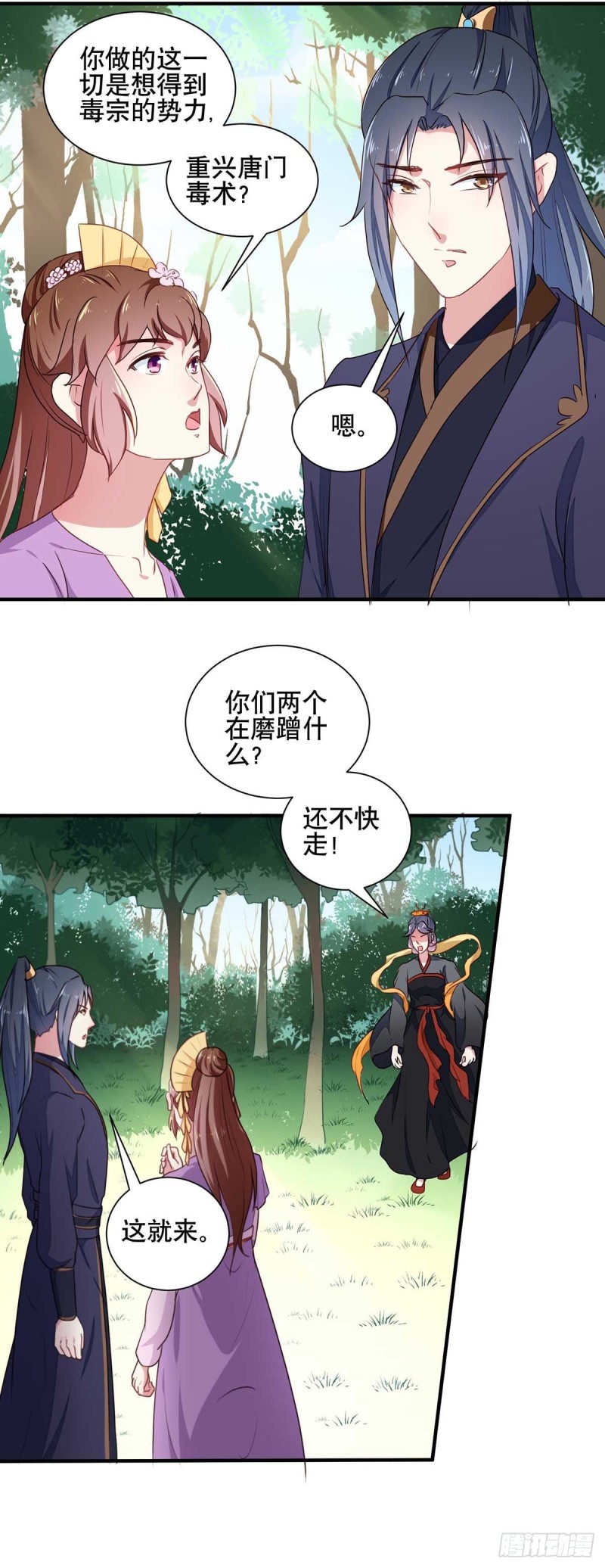 第204话 你是我的王妃-第205话