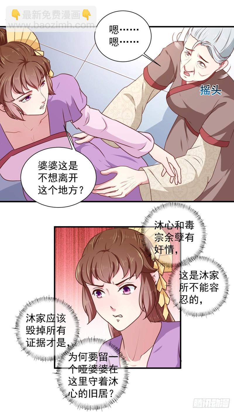 第208话 充满谜团的哑婆婆15