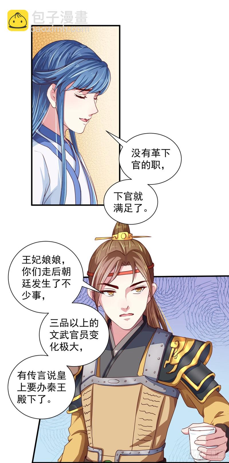 第212话 硬着头皮上！-第213话