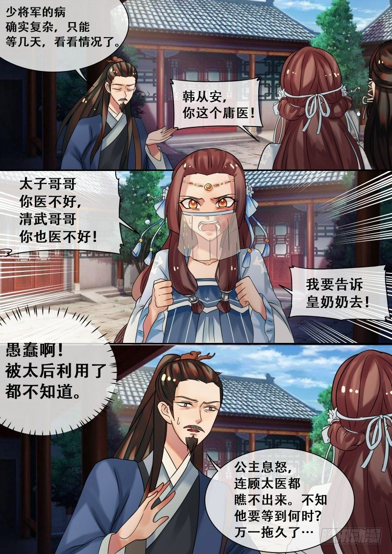 第22话 丑人多作怪-第23话