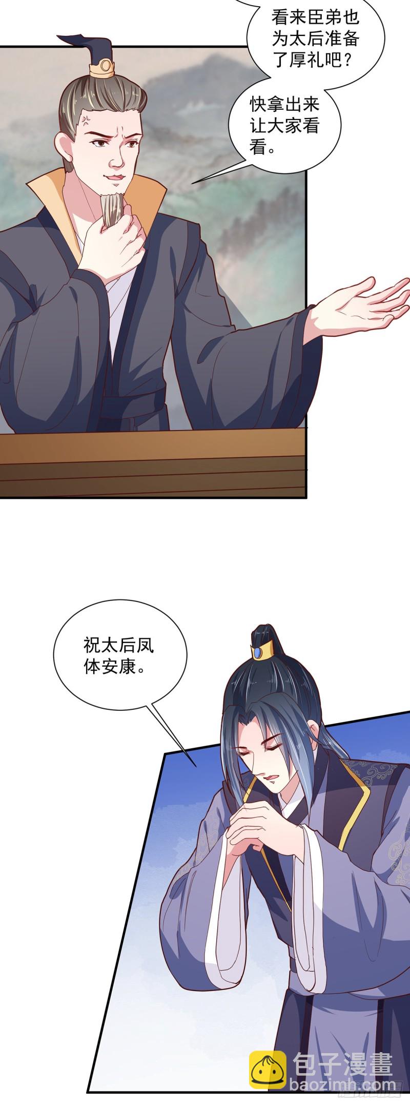 第216话 太后寿宴-第217话