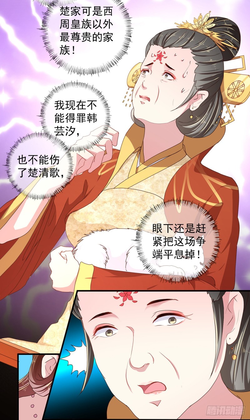 第218话 舞女楚轻歌-第219话