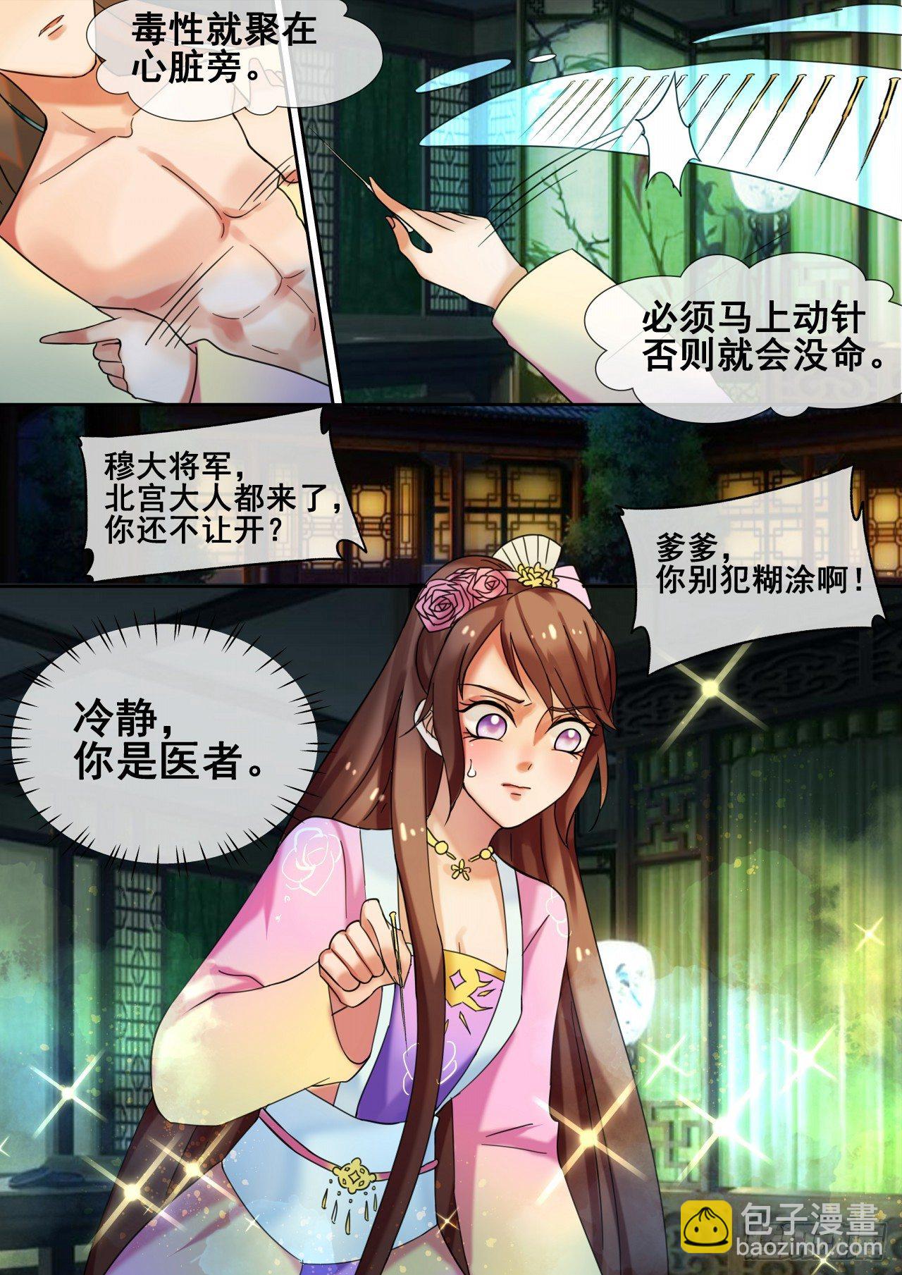 第24话 将军府救人-第25话