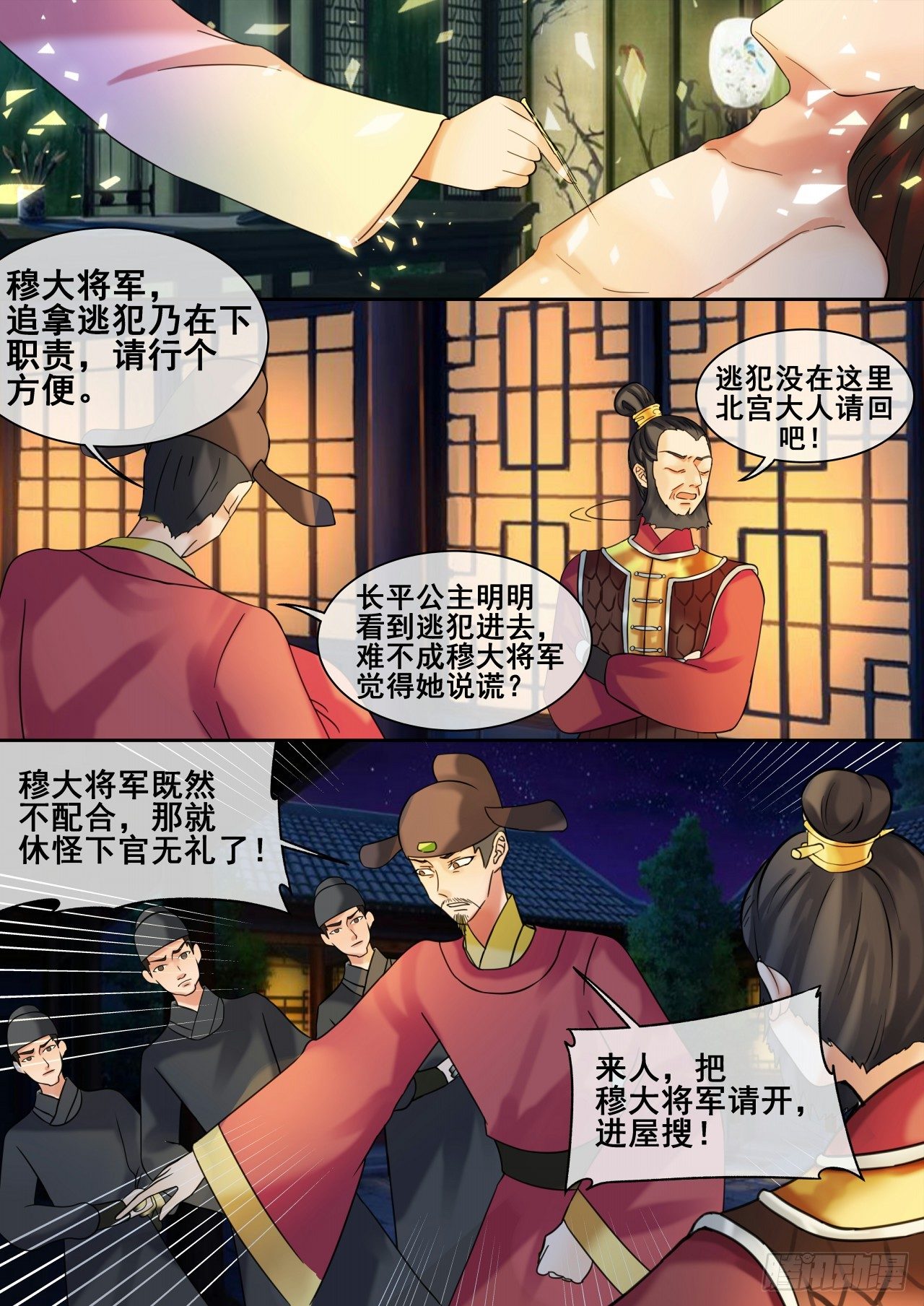 第24话 将军府救人-第25话