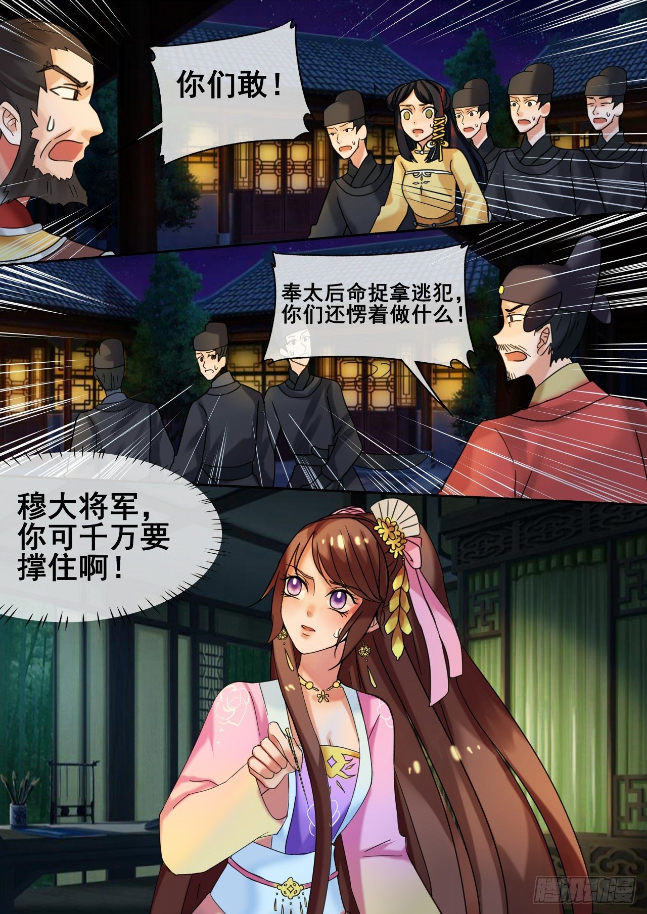 第24话 将军府救人-第25话