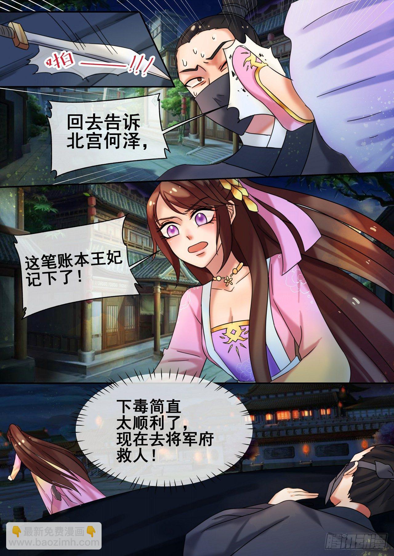 第24话 将军府救人-第25话