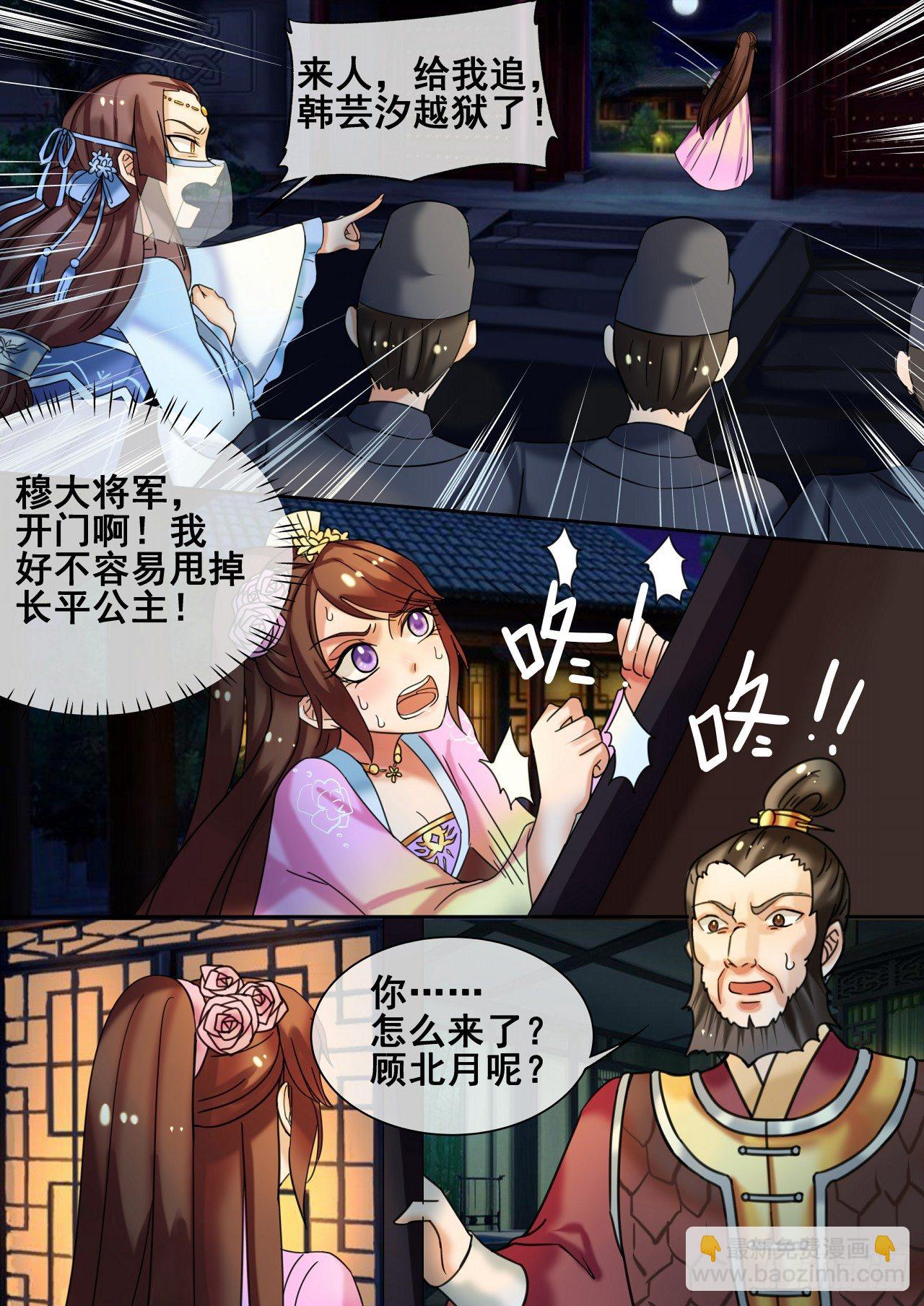 第24话 将军府救人-第25话