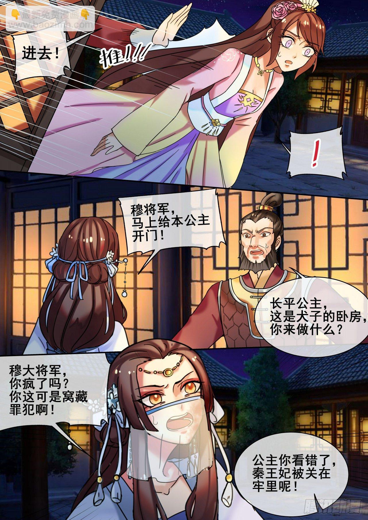 第24话 将军府救人-第25话