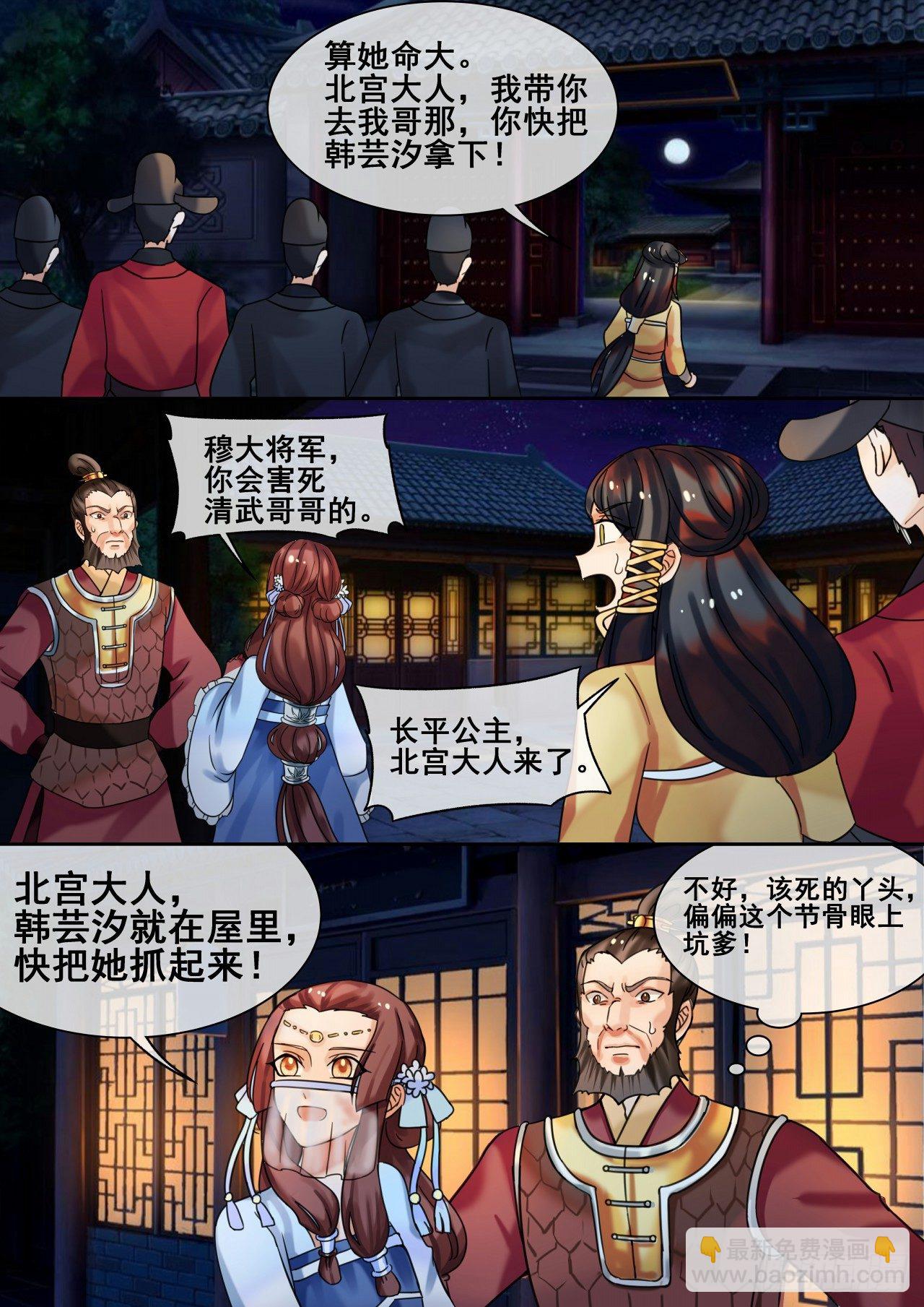 第24话 将军府救人-第25话