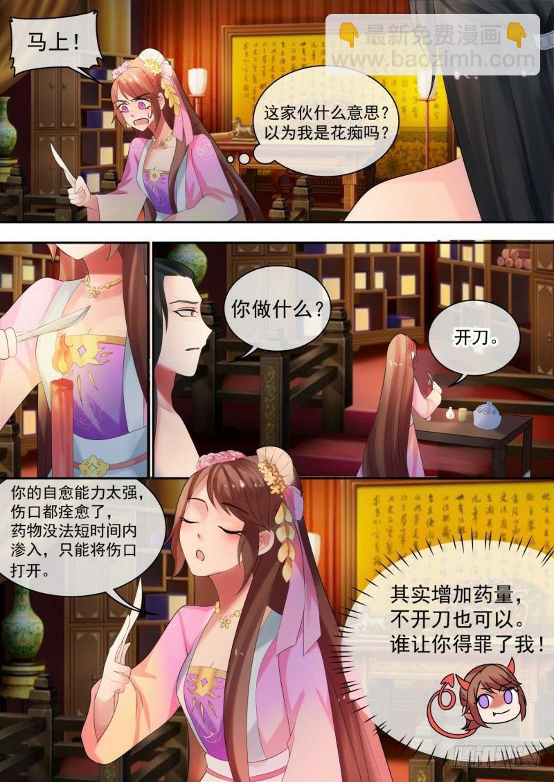 第28话 殿下，请脱衣！-第29话