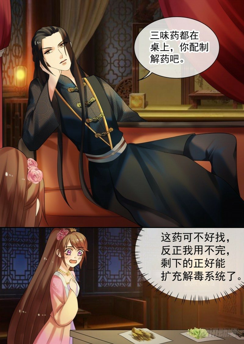 第28话 殿下，请脱衣！-第29话