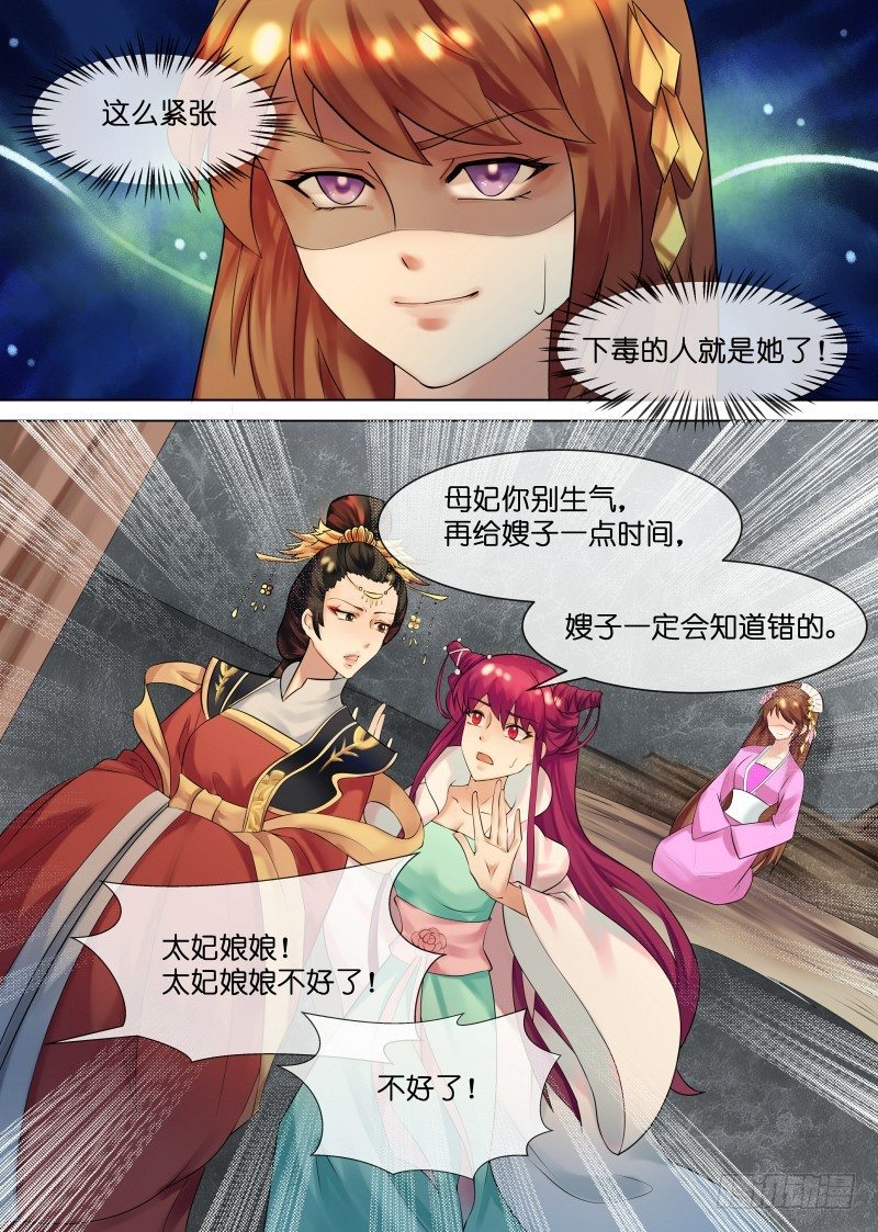 第32话 下毒-第33话