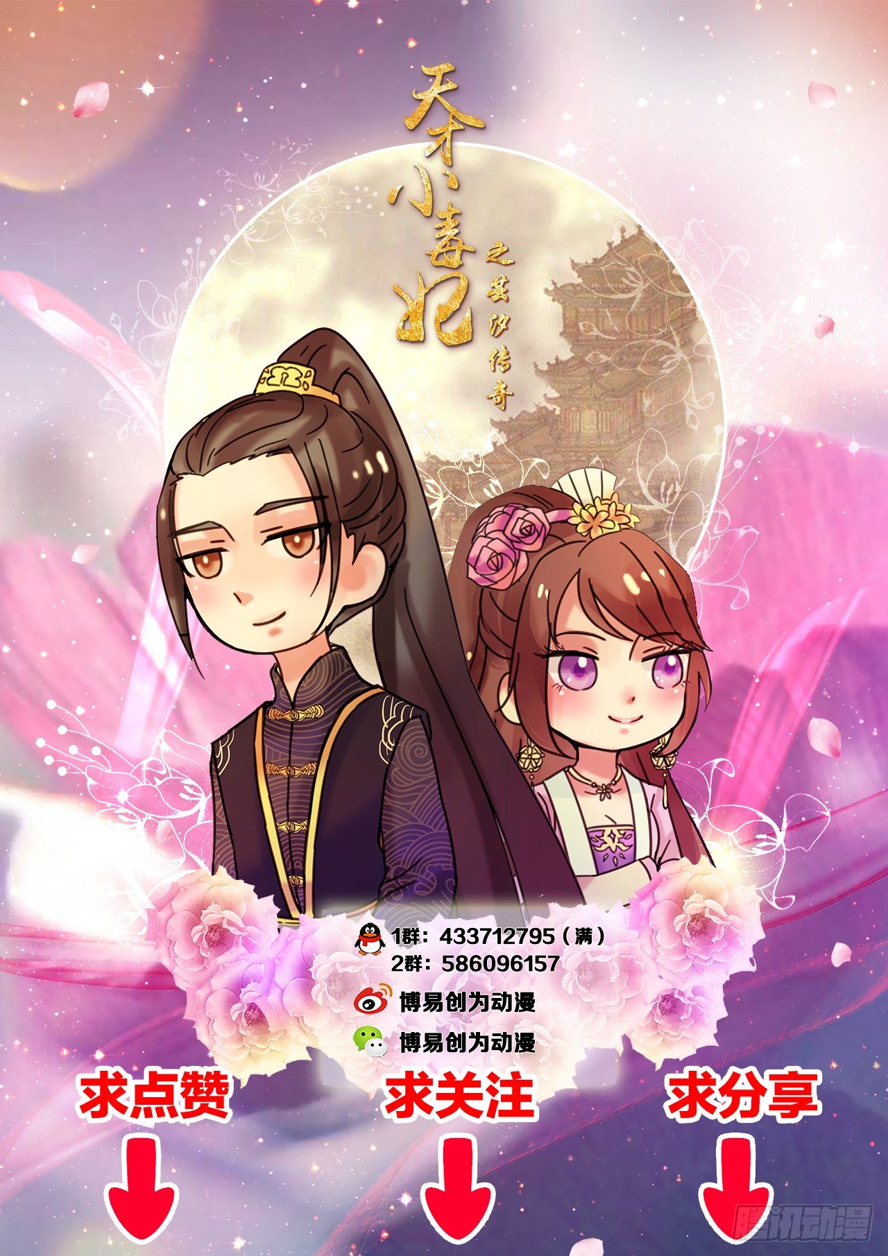 第32话 下毒-第33话