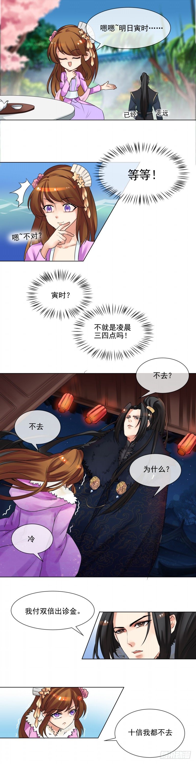 第36话 出诊-第37话