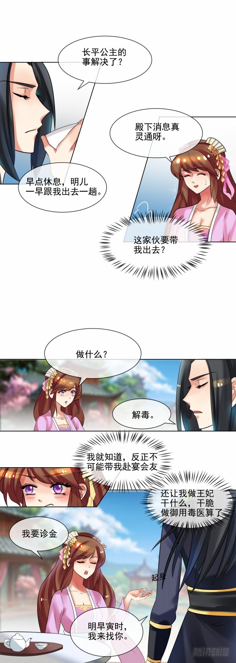 第36话 出诊-第37话