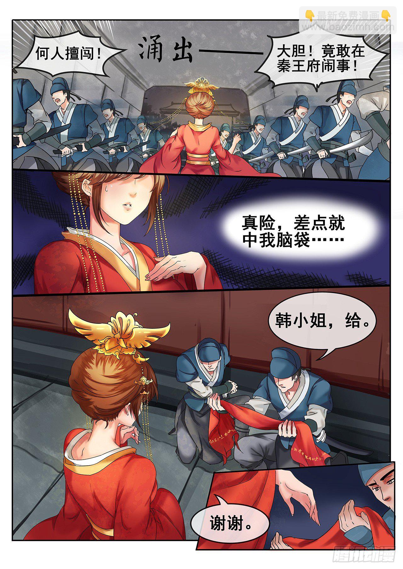 第4话 谣言止于打脸-第5话