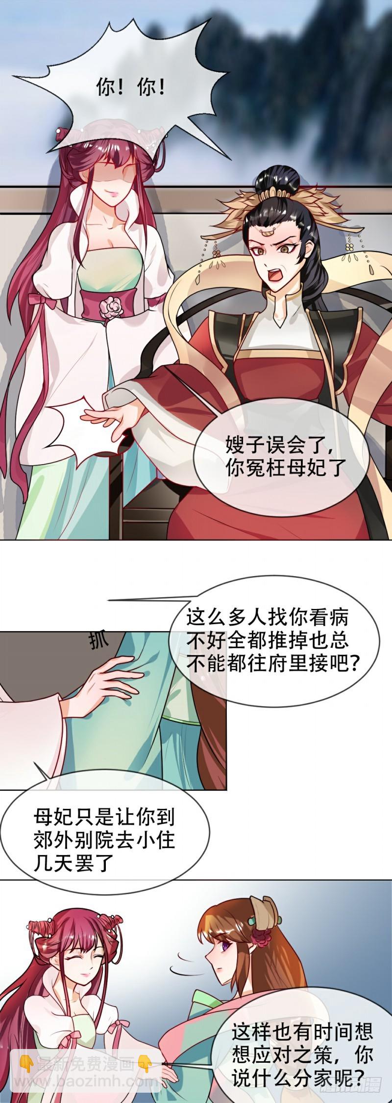 第42话 白莲花又要挖坑-第43话