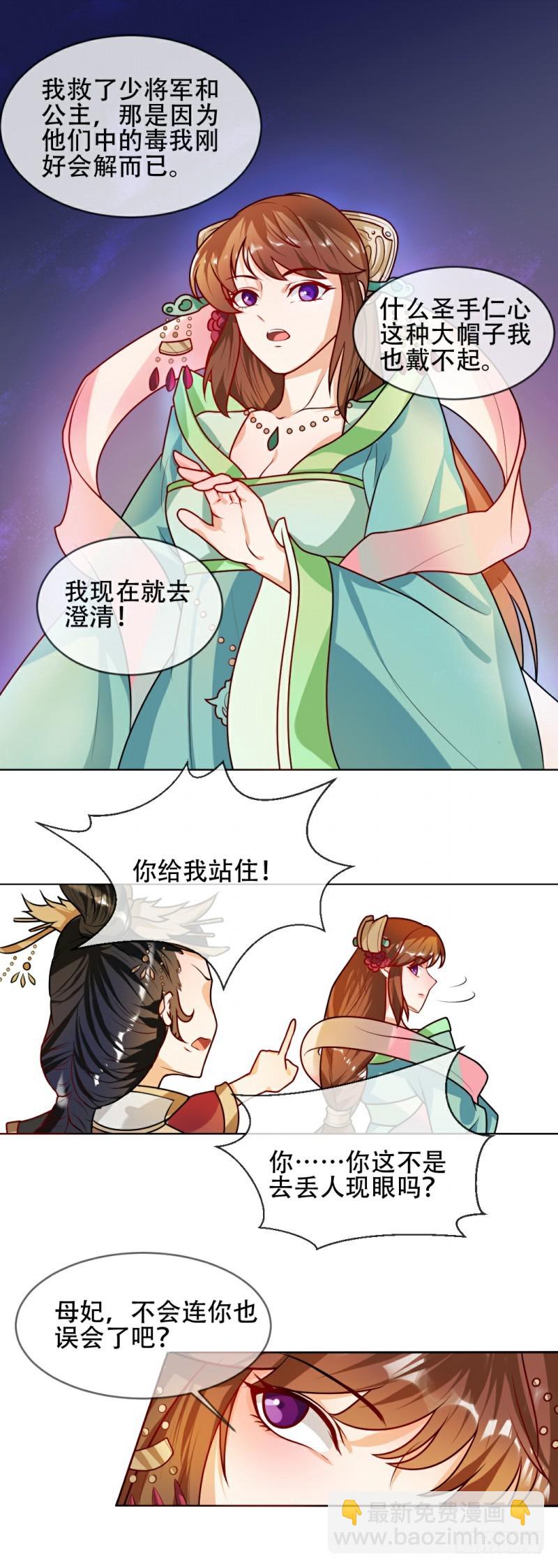 第42话 白莲花又要挖坑-第43话